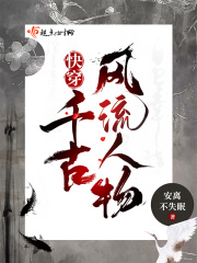 快穿:千古风流人物