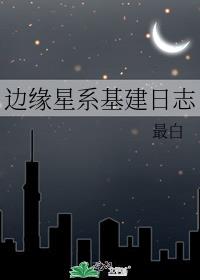 边缘星系基建日志