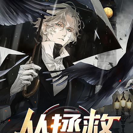 从拯救星野爱开始