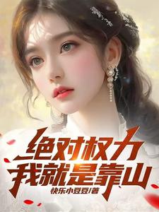 ����Ȩ�����Ҿ��ǿ�ɽ