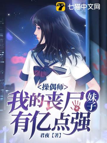 ��żʦ���ҵ�ɥʬ�������ڵ�ǿ