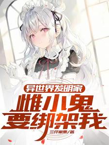 �����緢���ң���С��Ҫ�����