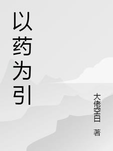 ��ҩΪ��
