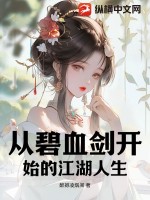 �ӱ�Ѫ����ʼ�Ľ�������