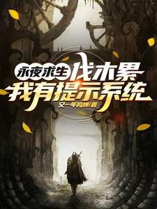 ��ҹ��������ľ�ۣ�������ʾϵͳ