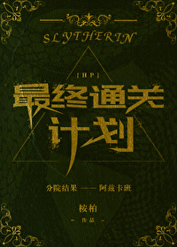 [HP]����ͨ�ؼƻ�