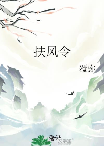 扶风令