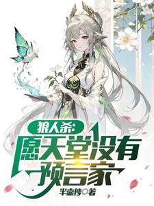 ����ɱ����Ԥ�Լҵεδ���