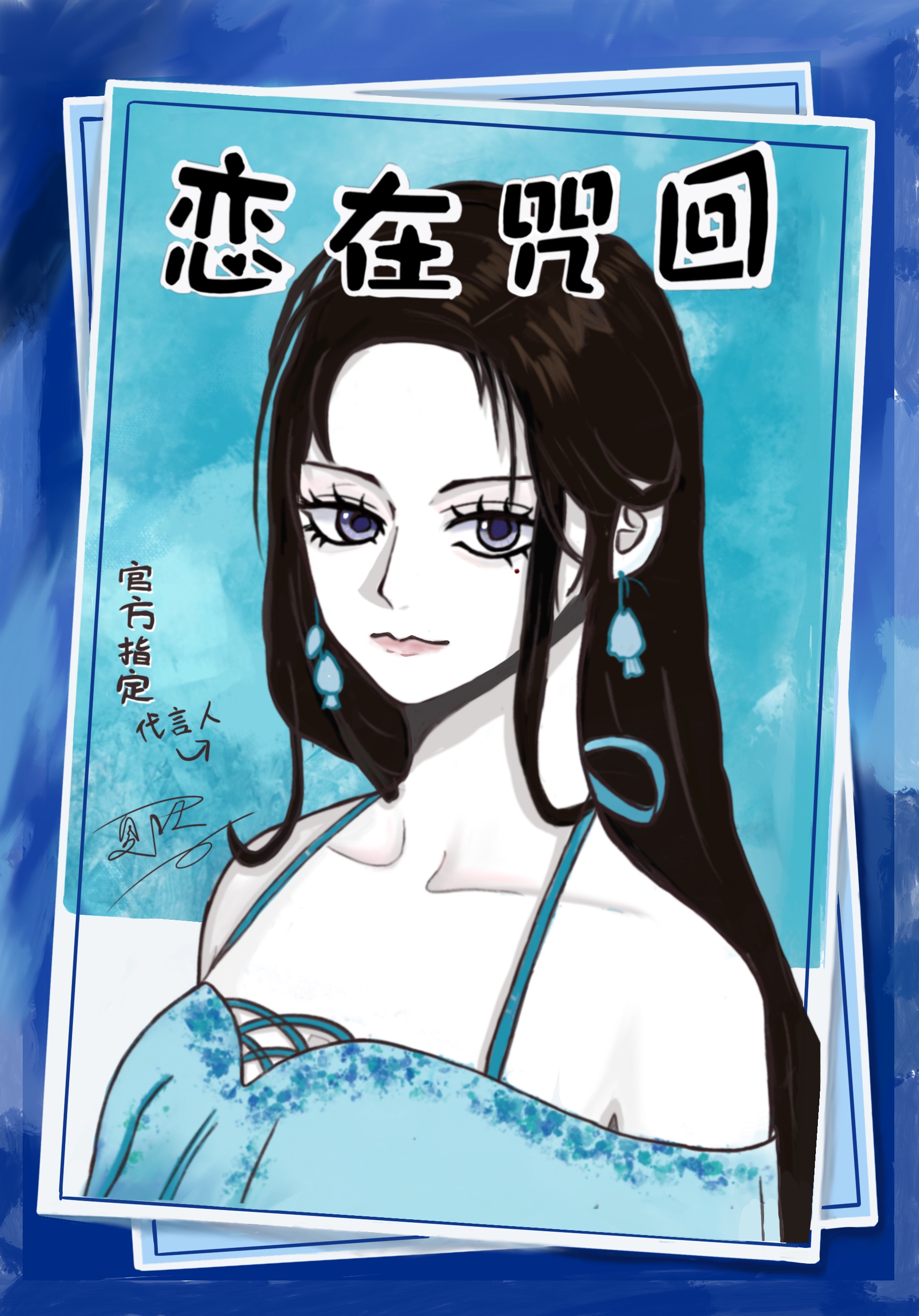 咒术恋爱物语,但玩家黄袍加身