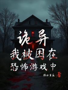 排行十七,被恐怖游戏盯上了
