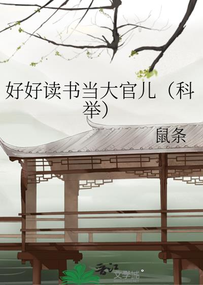 猎户他并不凶【种田】