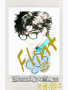 网王:游在立海大