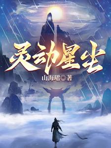 凡人仙途:咸鱼翻身从破渔网开始