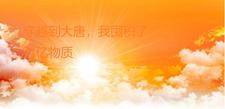 穿越到大唐,我囤积了万亿物质
