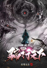 逆经:骗行天下