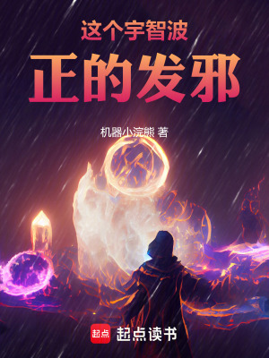 这个宇智波正的发邪!