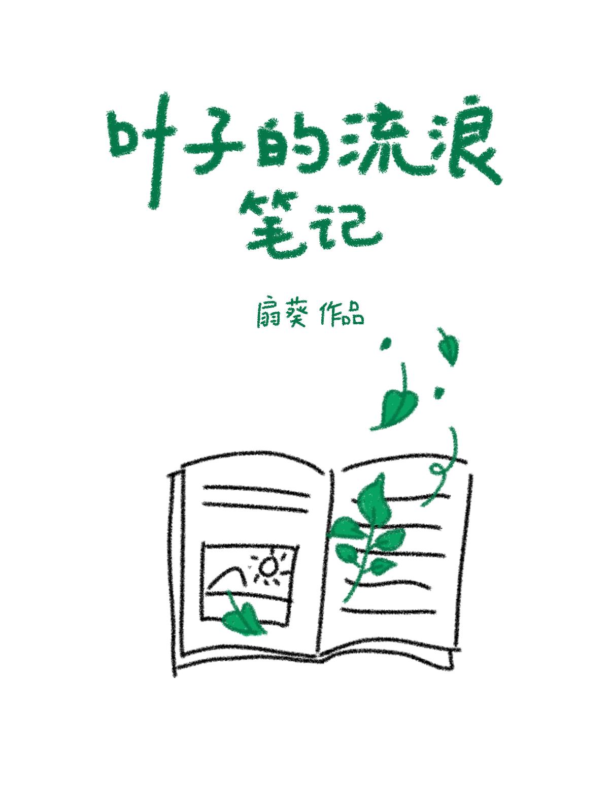 Ҷӵ˱ʼ