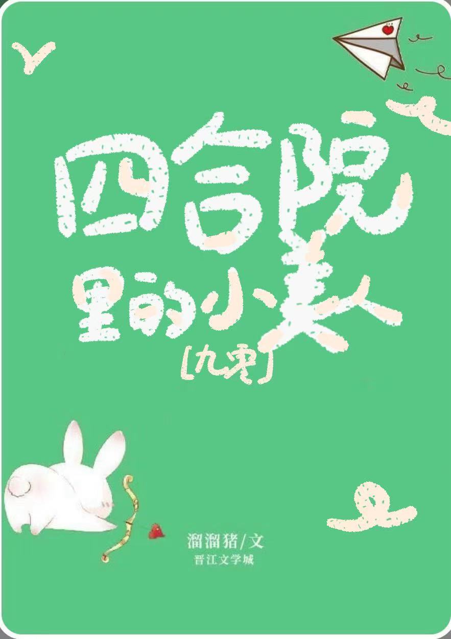 九零小巷来了个大美人