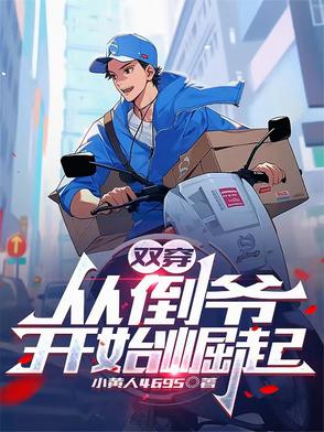 双穿:从倒爷开始崛起