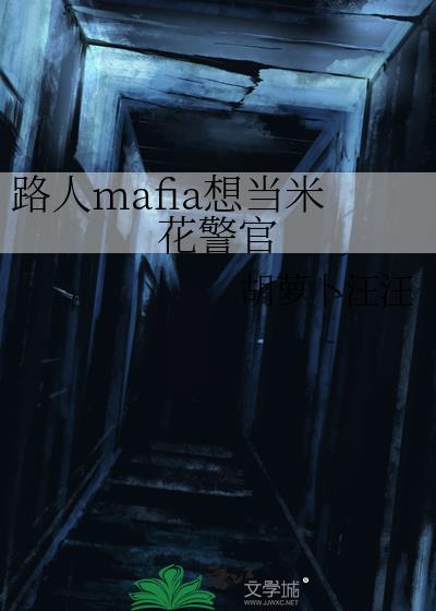 ·mafia뵱׻