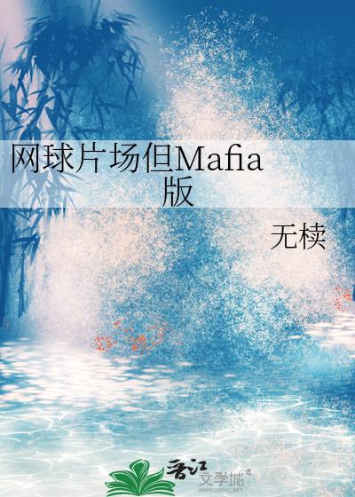 ƬMafia