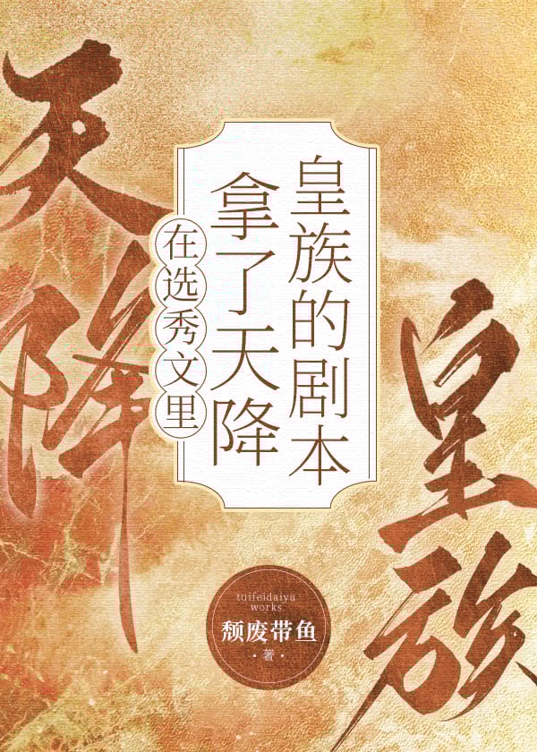 男团选秀里的祭**族