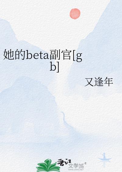 beta[gb]