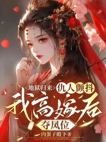 重生在为妾前,手持空间杀疯了