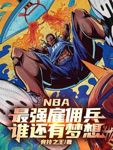 NBAǿӶ˭
