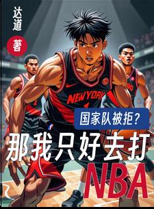 ҶӱܣֻȥNBA