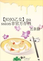 JOJOŮpassionǹٷ浵