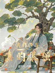 我的师尊真的很强