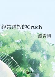 ䷹Cruch