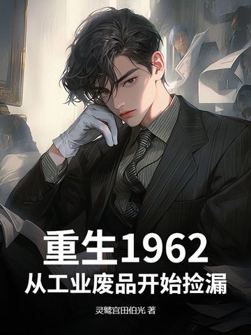 1962ӹҵƷʼ©