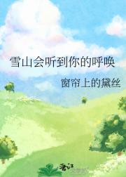 ѩɽĺ