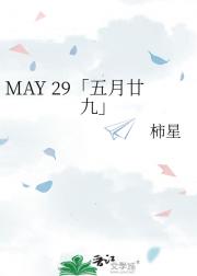 MAY 29إš