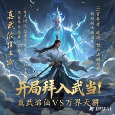 网游:开局拜入武当!