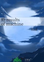 ȡresults of machine