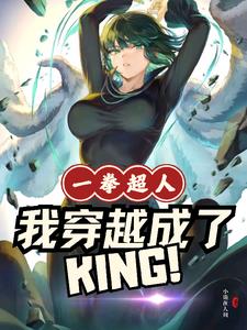 һȭˣҴԽKING