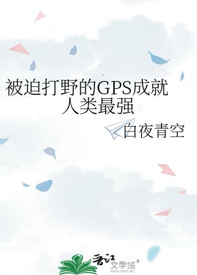 ȴҰGPSɾǿ