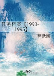 񵵰1993-1995