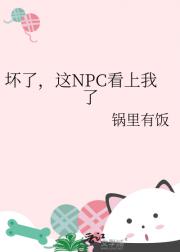 ˣNPC