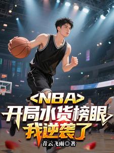 NBAˮۣϮ