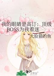 ҵ۾Ǹ߶BOSSΪ