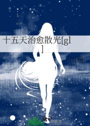 ʮɢ[gl]