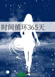 ʱѭ365