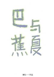 è䱻ô