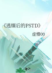 PSTD