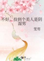 不好,捡到个美人是阴湿男