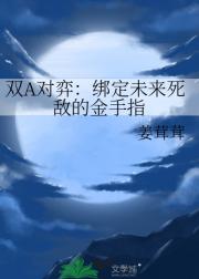 双A对弈:绑定未来死敌的金手指